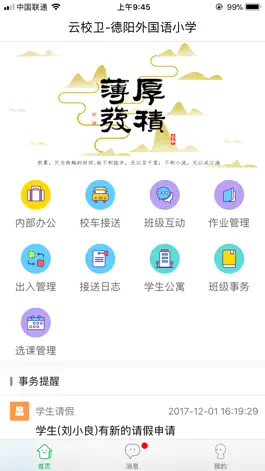 Game screenshot 云校卫 mod apk