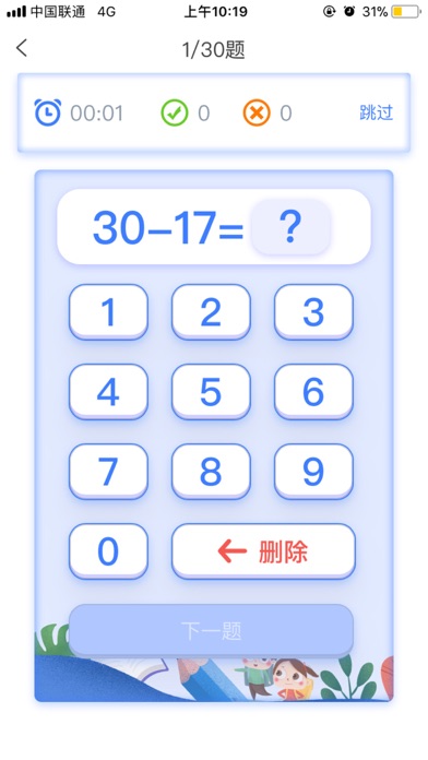 Screenshot #2 pour 算术训练营