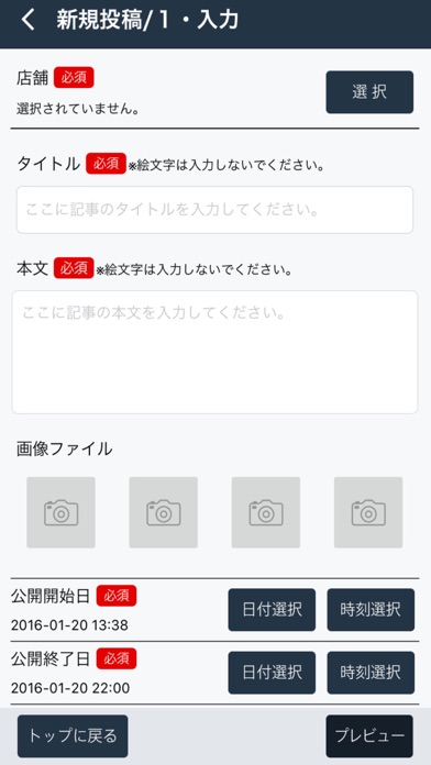 Screenshot #2 pour どこでも記事入稿（スーパーマーケット）