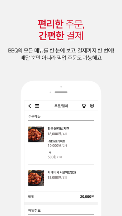 Screenshot #2 pour BBQ Chicken (BBQ 치킨)