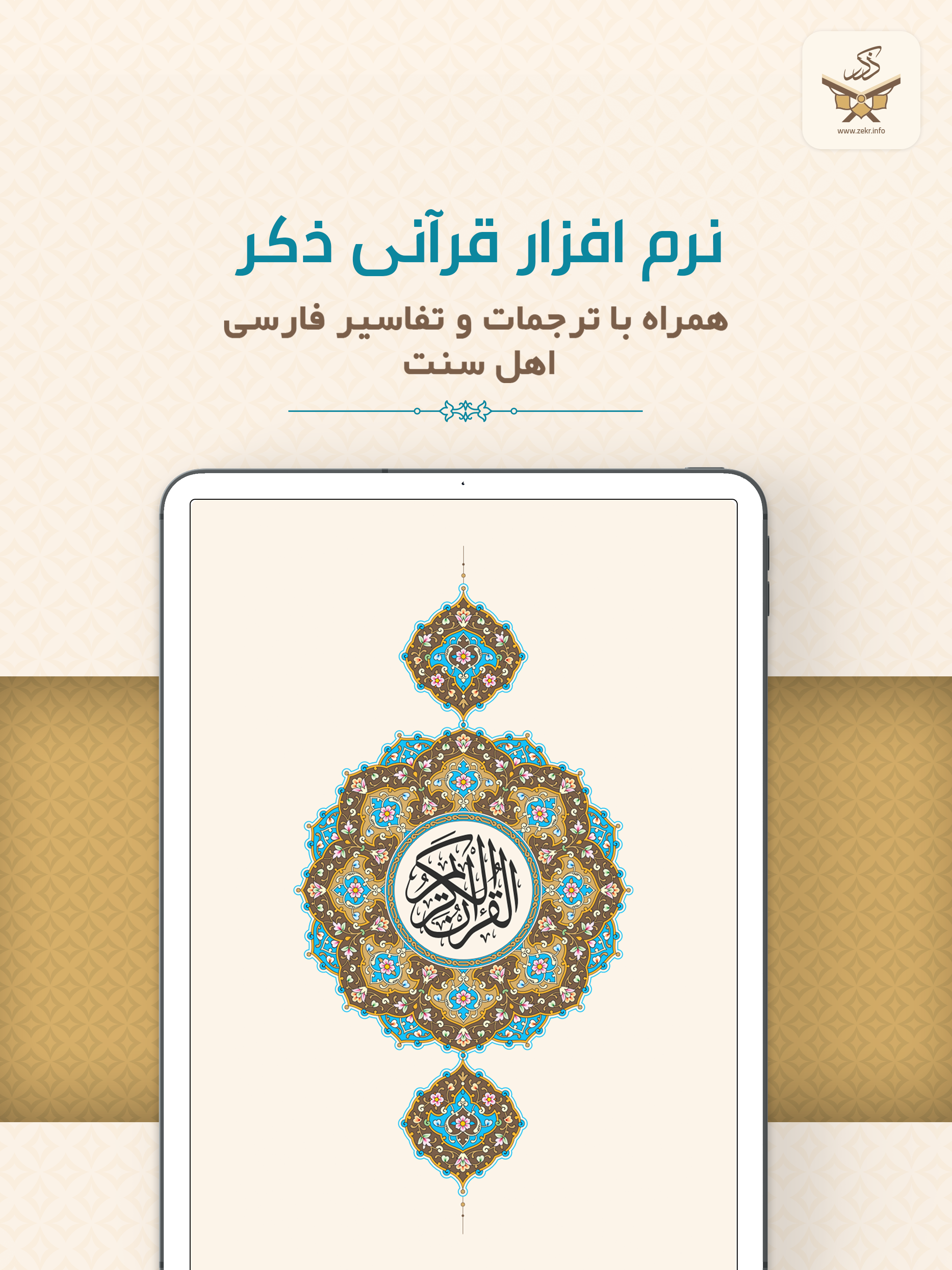 قرآن فارسی ذکر Quran Farsi