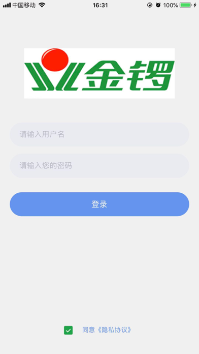 金锣电子商务 screenshot
