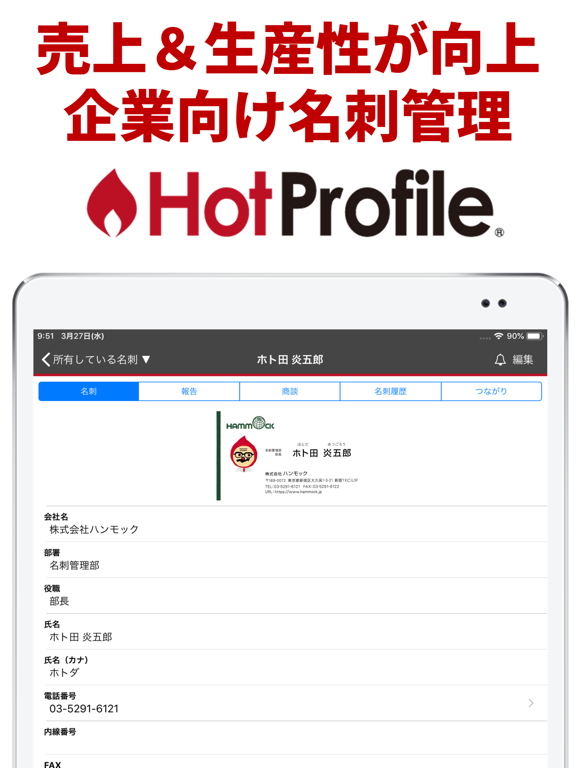 Screenshot #4 pour ホットプロファイル