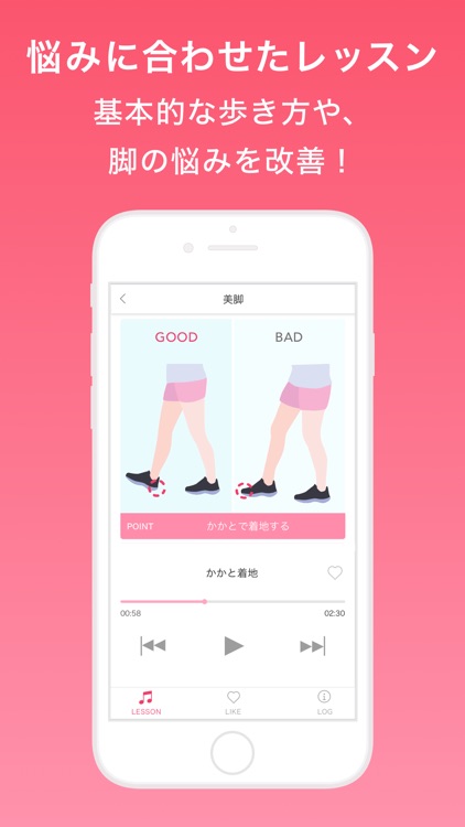 美脚ウォーキングレッスン