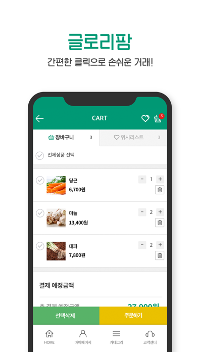 싱싱농산 screenshot 4