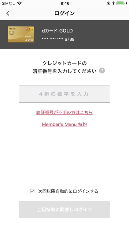 dカードアプリ screenshot-3