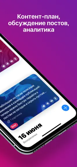 Game screenshot Амплифер автопостинг в соцсети apk