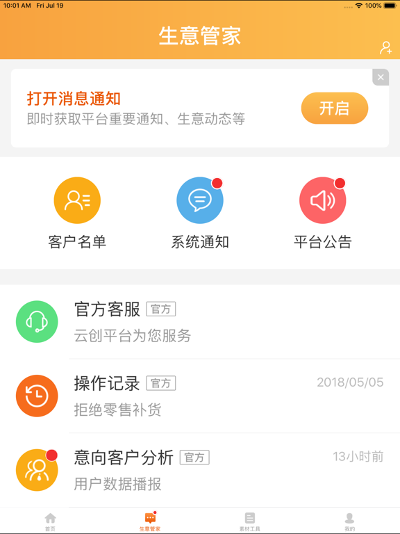 Screenshot #5 pour 百e云创