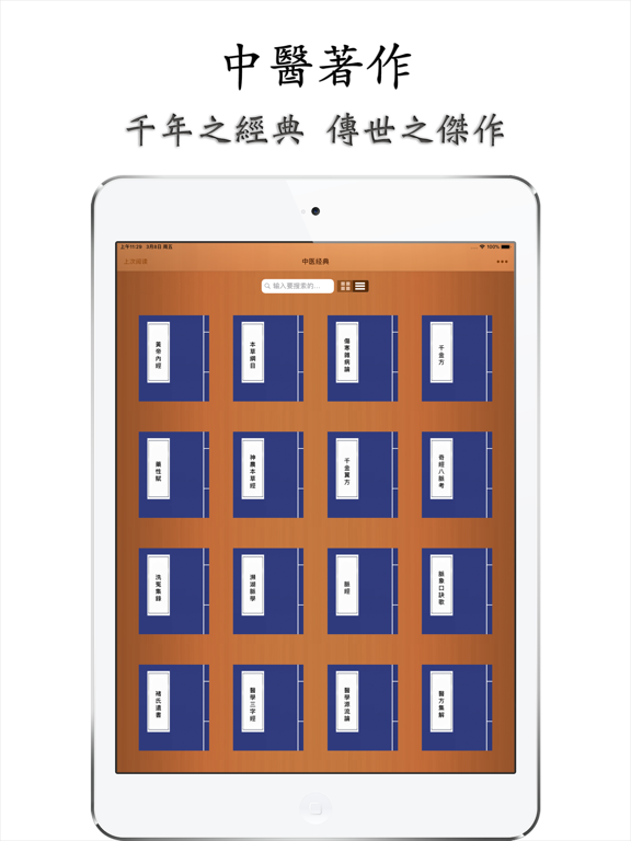 Screenshot #4 pour 中医经典著作