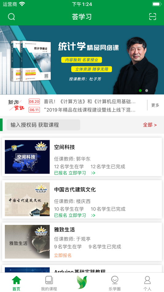 #2. 荟学习 (iOS) 由: Open University of China Press Co., Ltd.