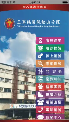 Game screenshot 三總松山分院 mod apk