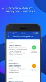 Инвестиции 101 айфон картинки 2
