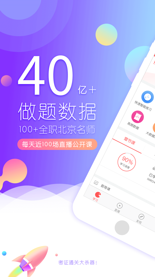 #1. 经济师万题库-初中级经济师视频题库! (iOS) 게시자: 北京美好明天科技有限公司