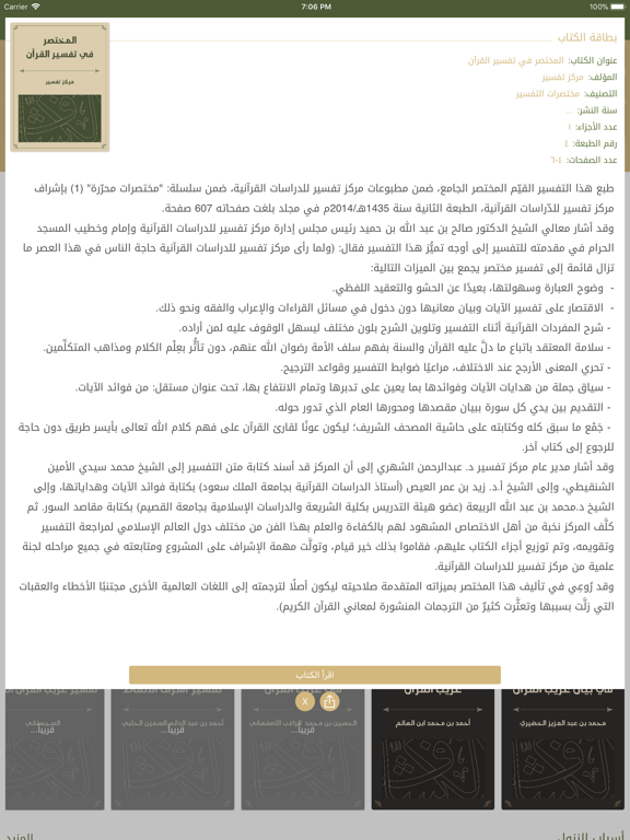 Screenshot #6 pour الكشاف - المكتبة القرآنية