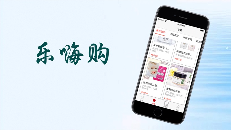 乐嗨购 screenshot-4