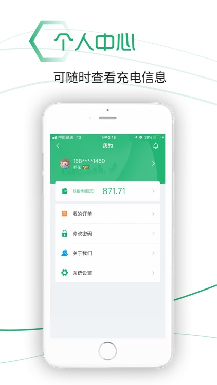 绿能充 screenshot-4