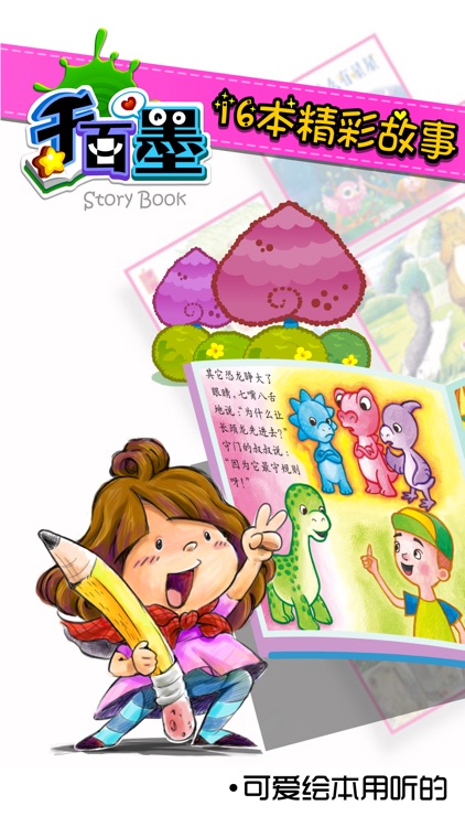 绘声故事6