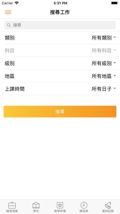 Champclass - 導師學生配對平台 screenshot-4