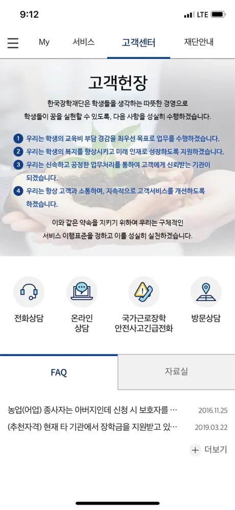 한국장학재단