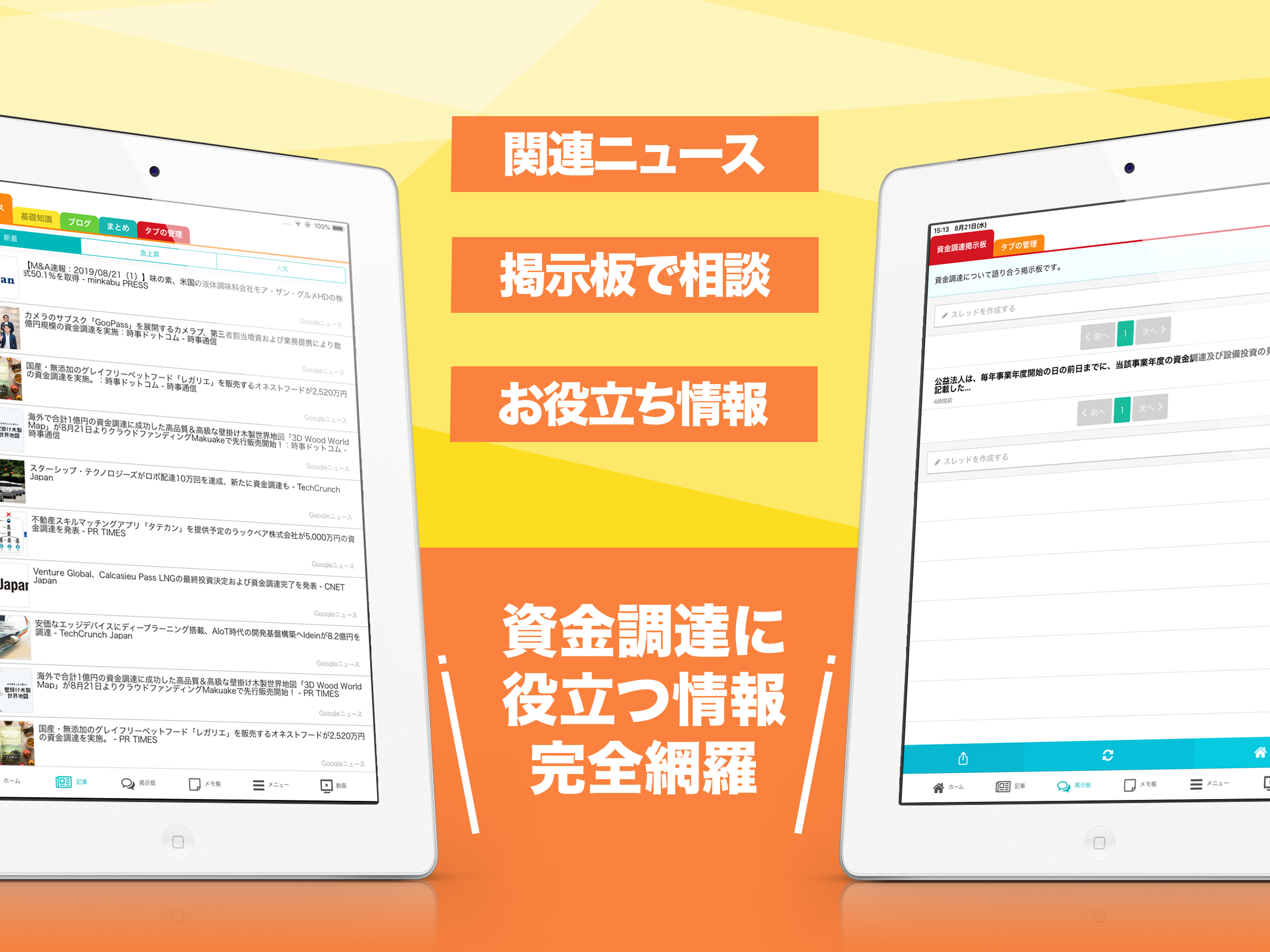 資金調達ガイド 補助金や融資で資金を調達 screenshot 5