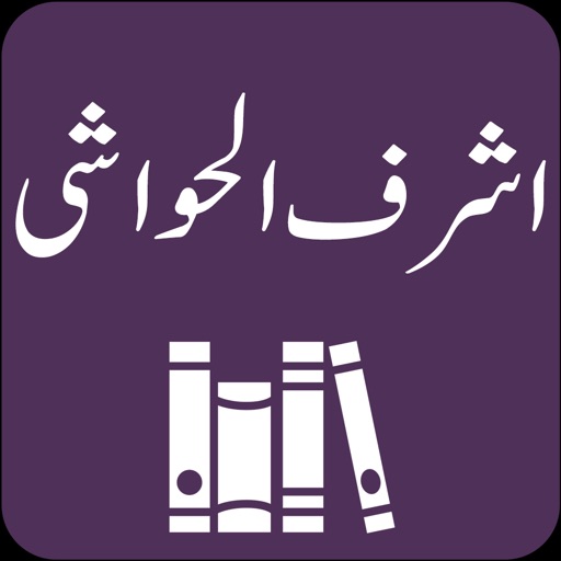 Ashraf ul Hawashi Tafseer Urdu