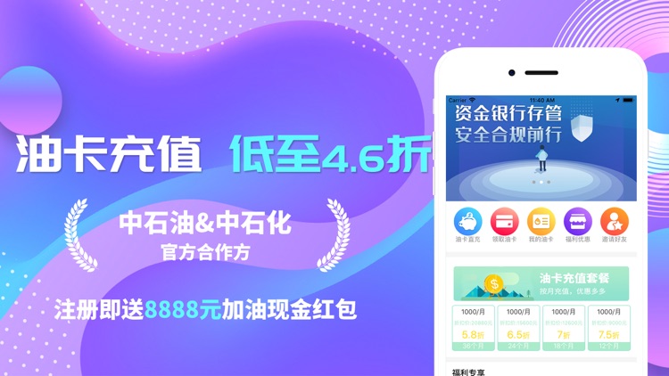 油无忧加油 - 4.6折优惠充值油卡