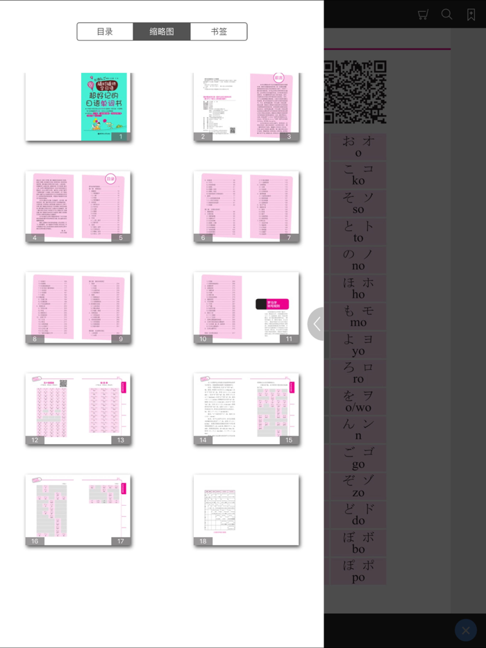 超好记日语单词书