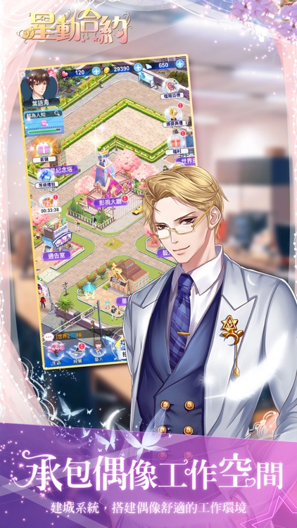 星動合約-經營模擬戀愛養成手遊 screenshot-3