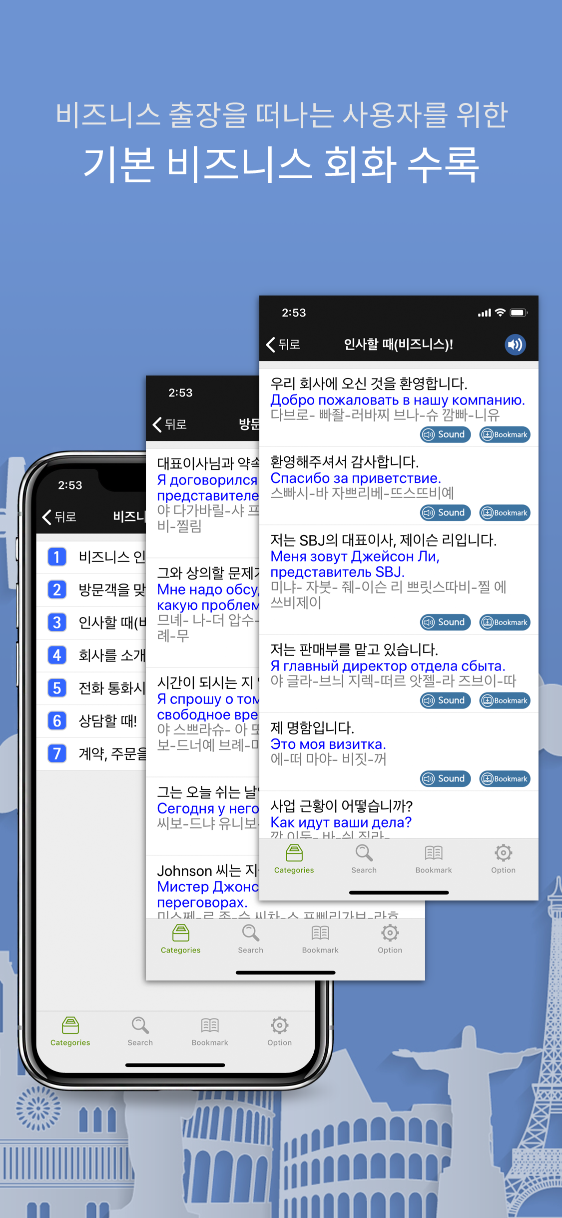 주머니속의 여행 러시아어 - Travel Conv. screenshot 5