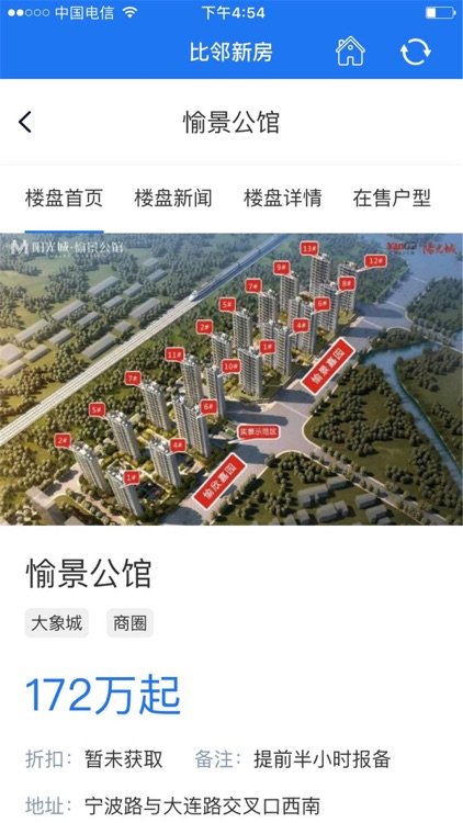 比邻新房 screenshot-3