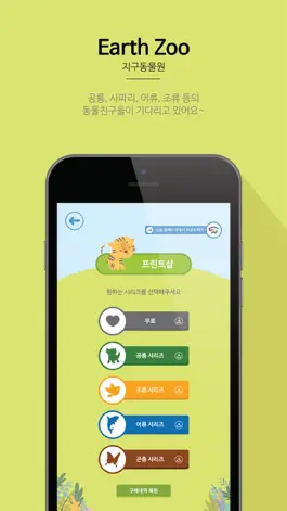 Game screenshot 지구동물원-증강현실 홀로그램 체험 'EarthZoo' apk