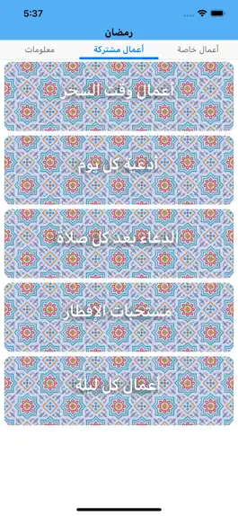 Game screenshot شهر رمضان المبارك apk