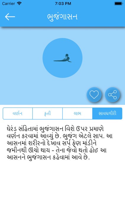 Yoga-gujrati screenshot-4