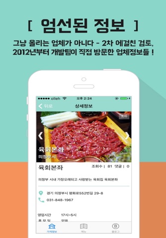 응답하라경기북부 screenshot 3