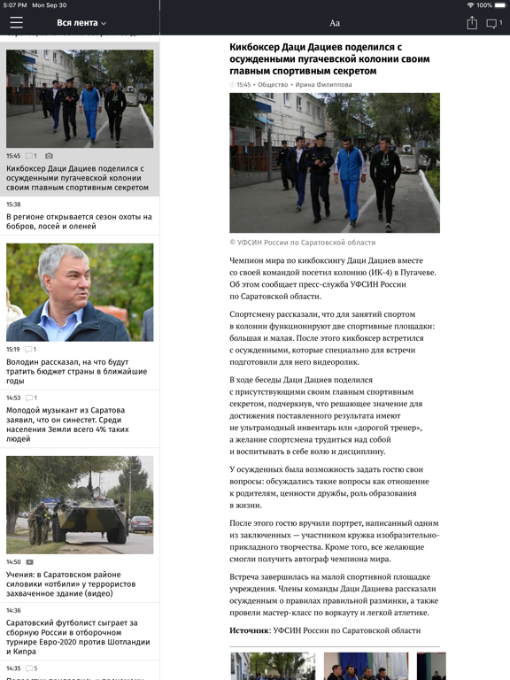 Screenshot #4 pour Версия-Саратов