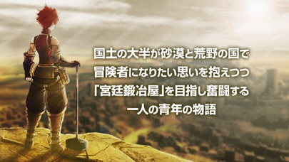 RPG 砂の国の宮廷鍛冶屋のおすすめ画像1