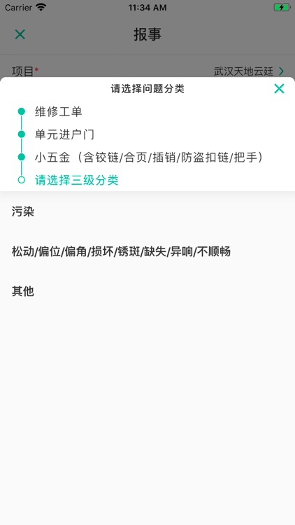 智慧物业管家 screenshot-8