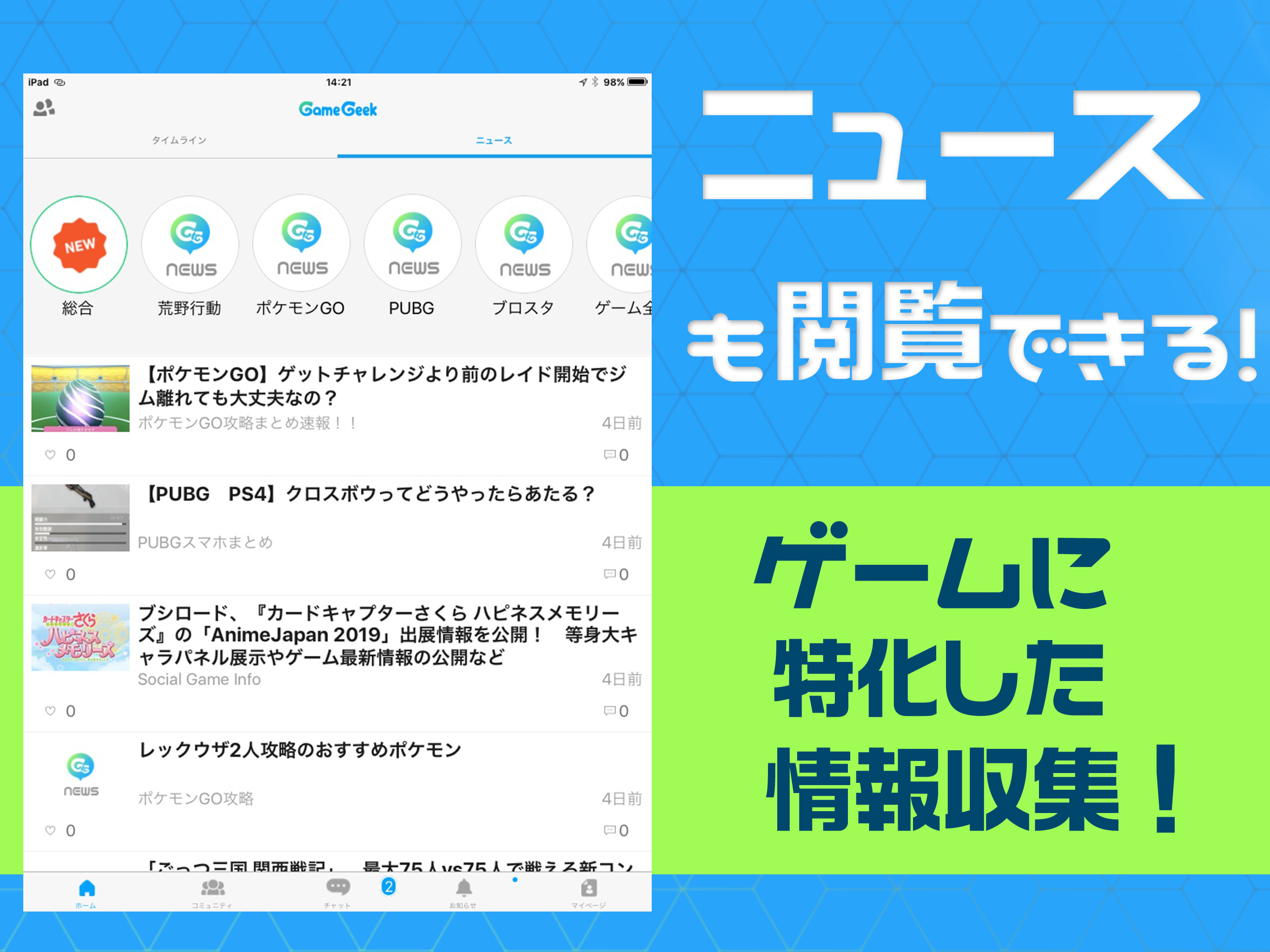 GAMEGEEK ゲーム好きの為SNSアプリ