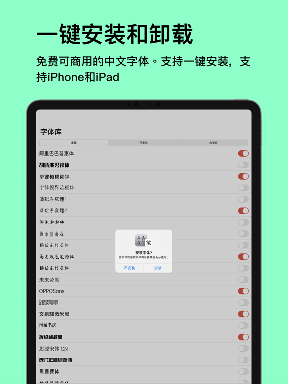 优字体: 精选优质中文字体 iPad screenshot