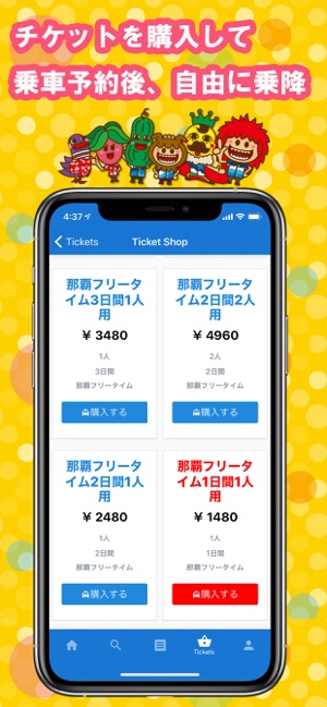 OneTwoSmileシャトル予約アプリ(圖3)-速報App