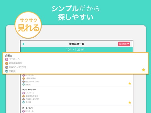 介護福祉士・ケアマネージャーの仕事検索アプリのおすすめ画像1