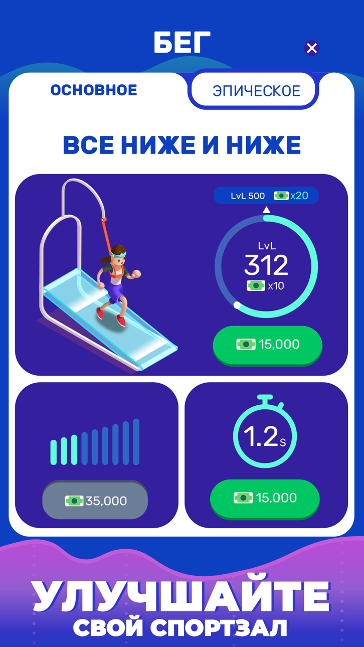 Idle Fitness Gym Tycoon - Game iOS Mod IPA screenshot 3 - iOS game interface