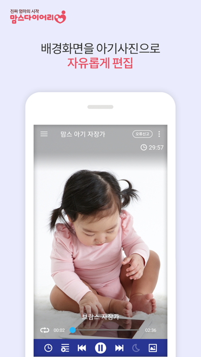 맘스 아기자장가 - 오르골 스페셜 어플 screenshot 4