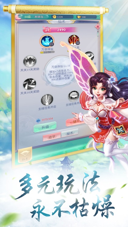 神州仙侠志:御剑斩魔快意修仙 screenshot-3