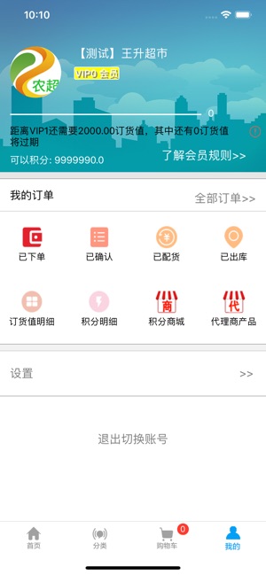 E农超(圖9)-速報App