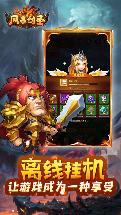 风暴剑圣-经典放置手游