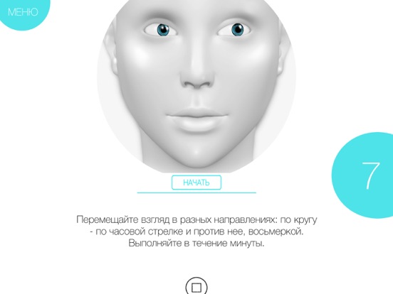 Screenshot #5 pour 100% ЗРЕНИЕ. Йога для зрения