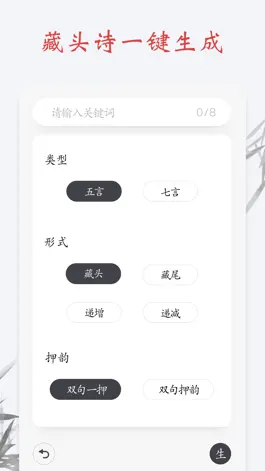 Game screenshot 情诗-藏头诗古诗词生成器 mod apk