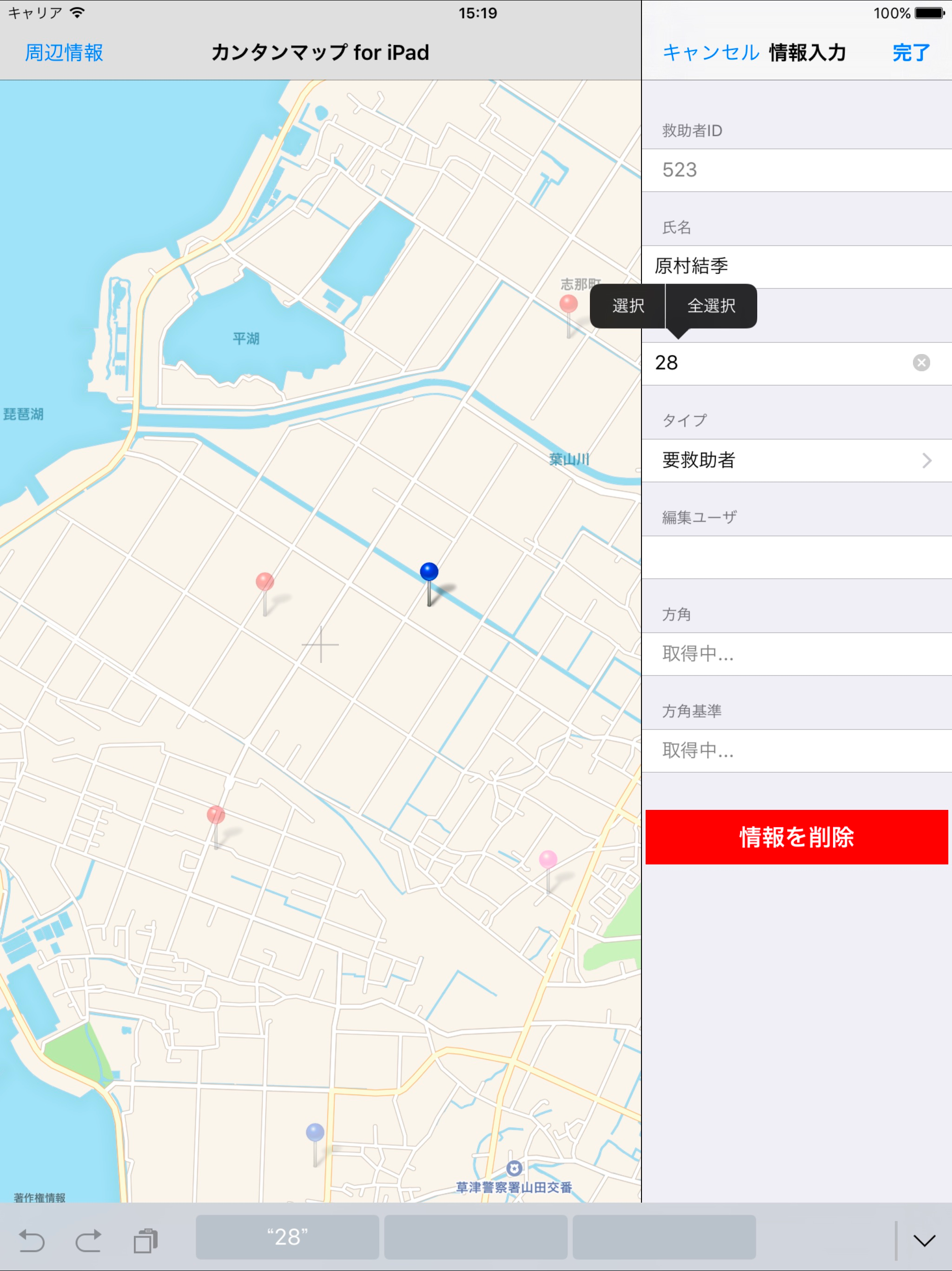 カンタンマップ for iPad screenshot 5