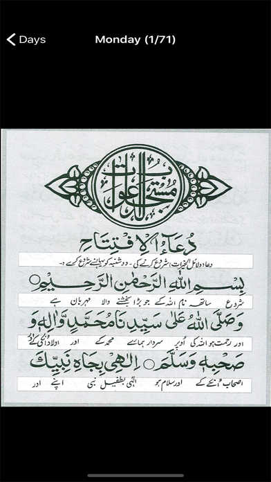 Screenshot #3 pour Dalail ul Khairaat